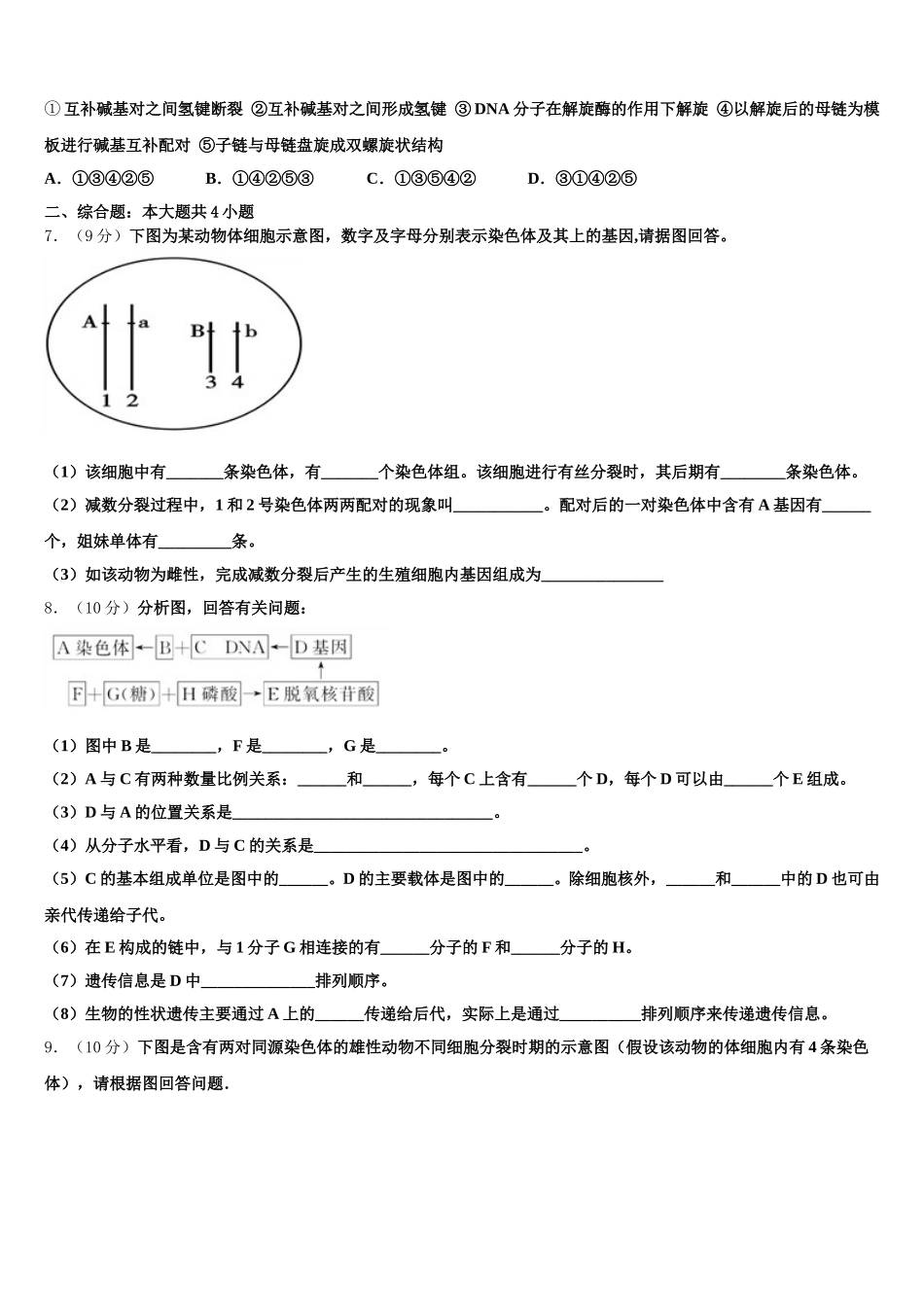 安徽省合肥新城高升学校2024-2025学年高一生物第二学期期末质量检测模拟试题含解析_第2页