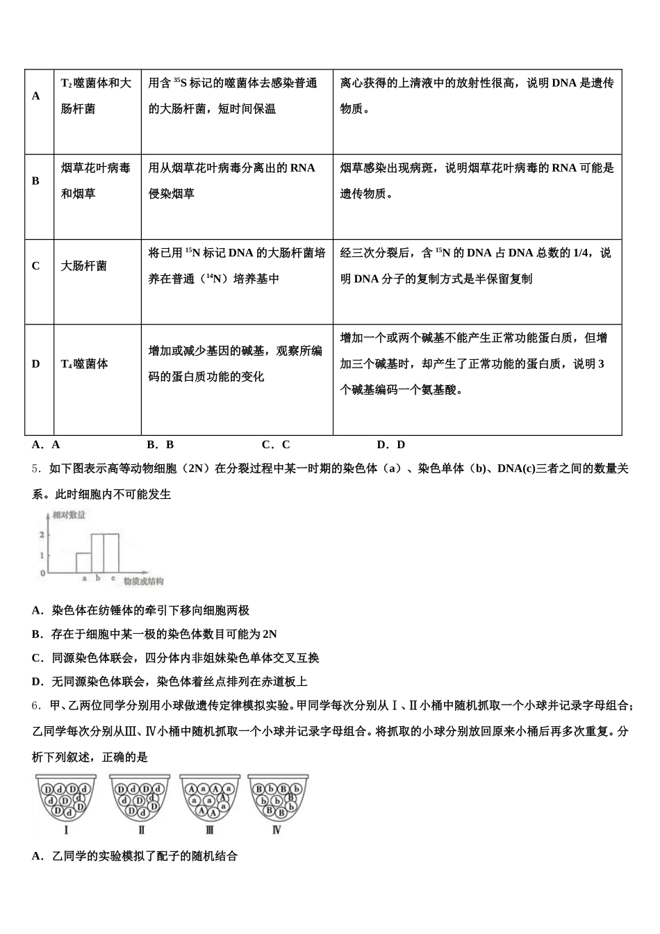 2025年安徽省天长市第二中学生物高一第二学期期末达标测试试题含解析_第2页