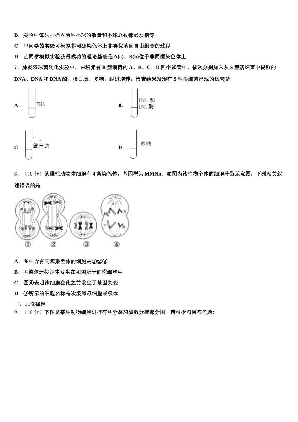 2025年安徽省天长市第二中学生物高一第二学期期末达标测试试题含解析_第3页
