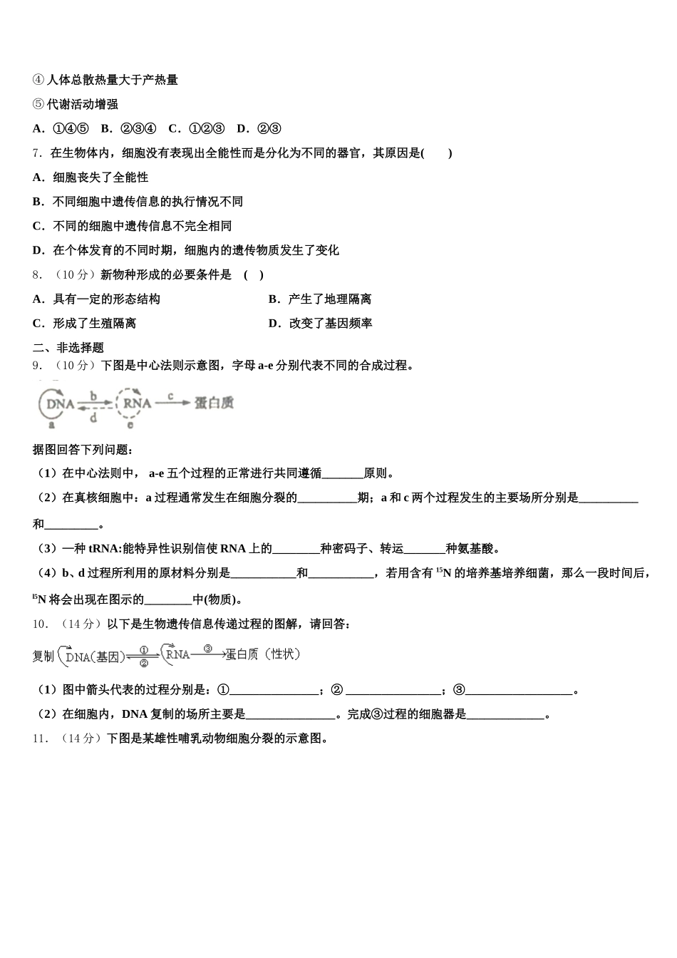 安徽省江南十校2025年高一下生物期末经典模拟试题含解析_第2页