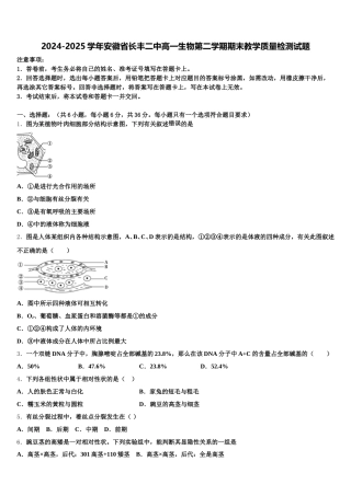 2024-2025学年安徽省长丰二中高一生物第二学期期末教学质量检测试题含解析