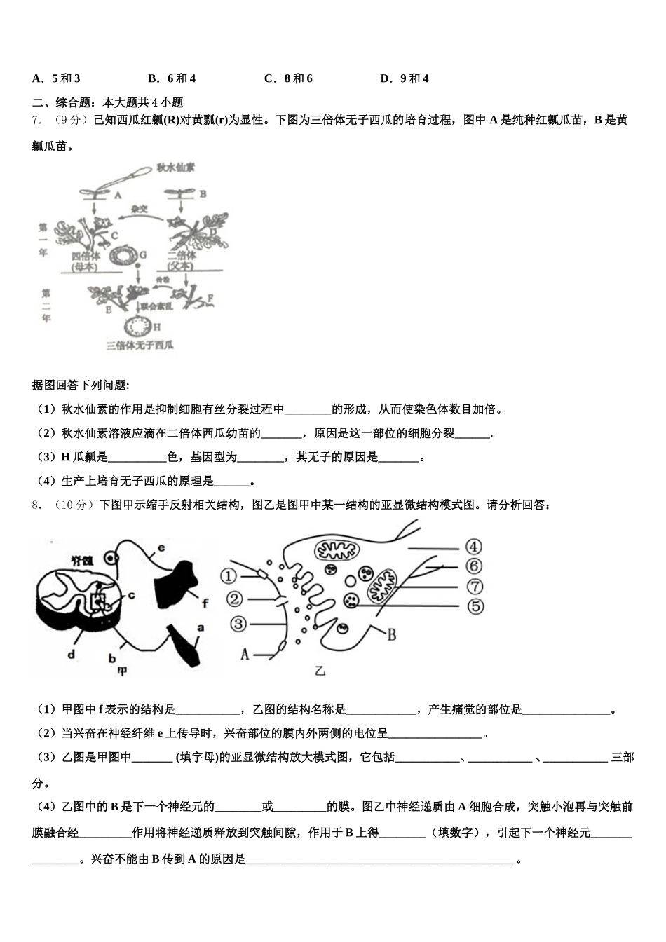 2025年安徽省亳州市利辛县阚疃金石中学生物高一第二学期期末达标检测模拟试题含解析_第2页