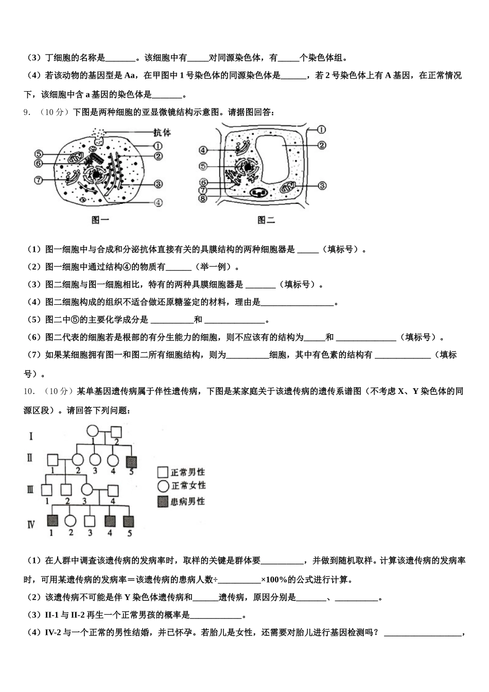 2025届安徽省合肥市七中、合肥十中高一下生物期末综合测试试题含解析_第3页