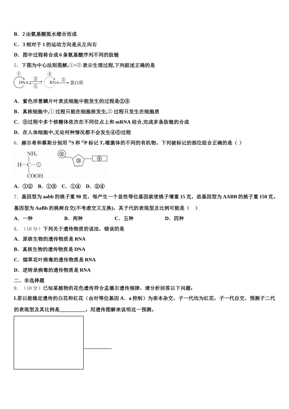 2025年安徽省安庆市潜山第二中学高一下生物期末预测试题含解析_第2页