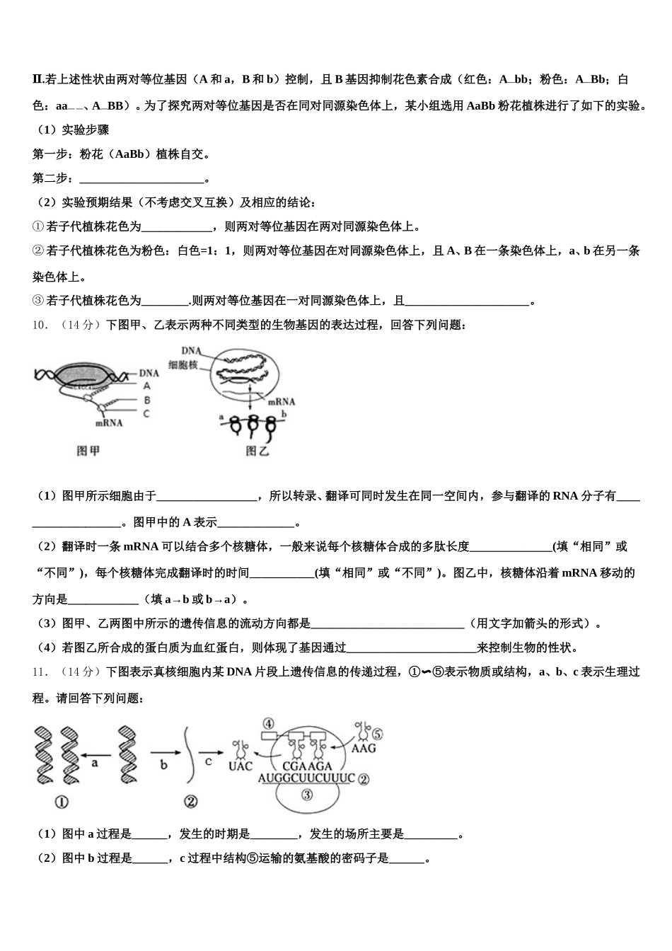 2025年安徽省安庆市潜山第二中学高一下生物期末预测试题含解析_第3页