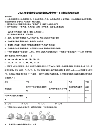 2025年安徽省安庆市潜山第二中学高一下生物期末预测试题含解析