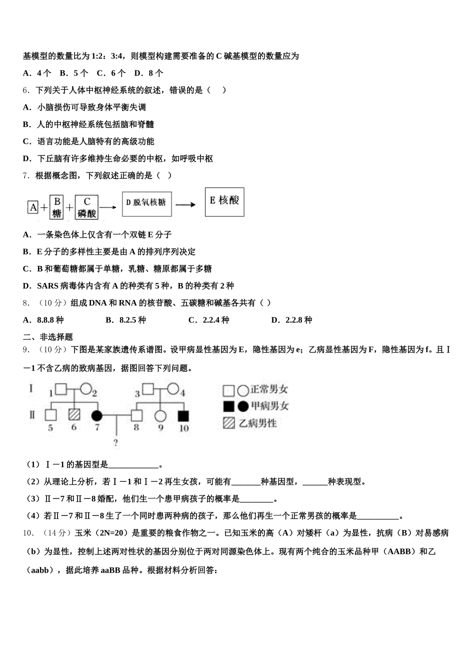 2025届安徽省滁州市来安县第二中学生物高一第二学期期末调研试题含解析_第2页