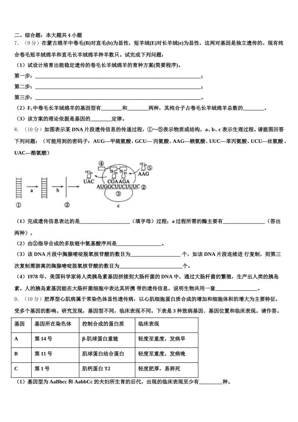 安徽省芜湖市城南实验中学2025年高一生物第二学期期末监测试题含解析_第2页