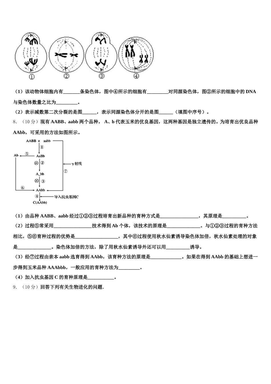 安徽省合肥市三十五中2025年高一下生物期末学业质量监测模拟试题含解析_第2页