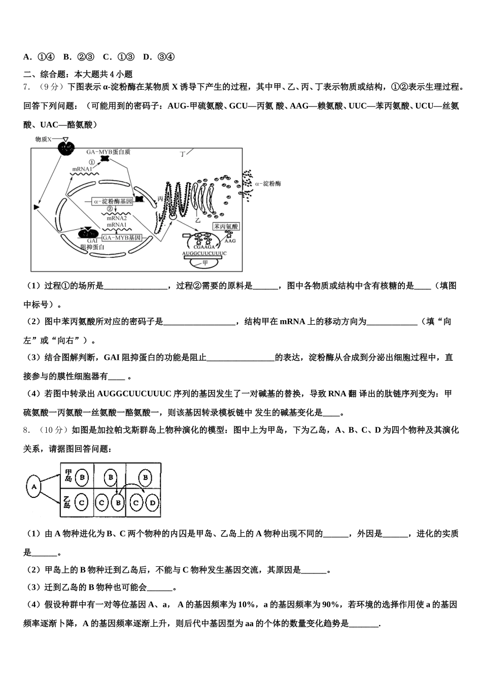 2025届安徽省阜阳市示范名校生物高一第二学期期末综合测试试题含解析_第2页