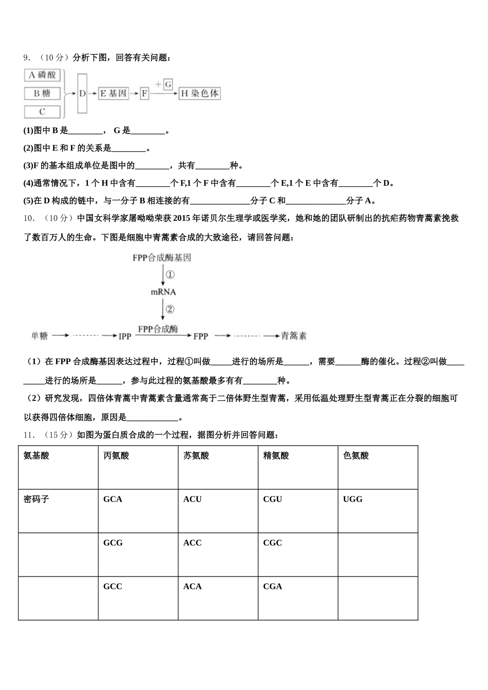 2025届安徽省阜阳市示范名校生物高一第二学期期末综合测试试题含解析_第3页