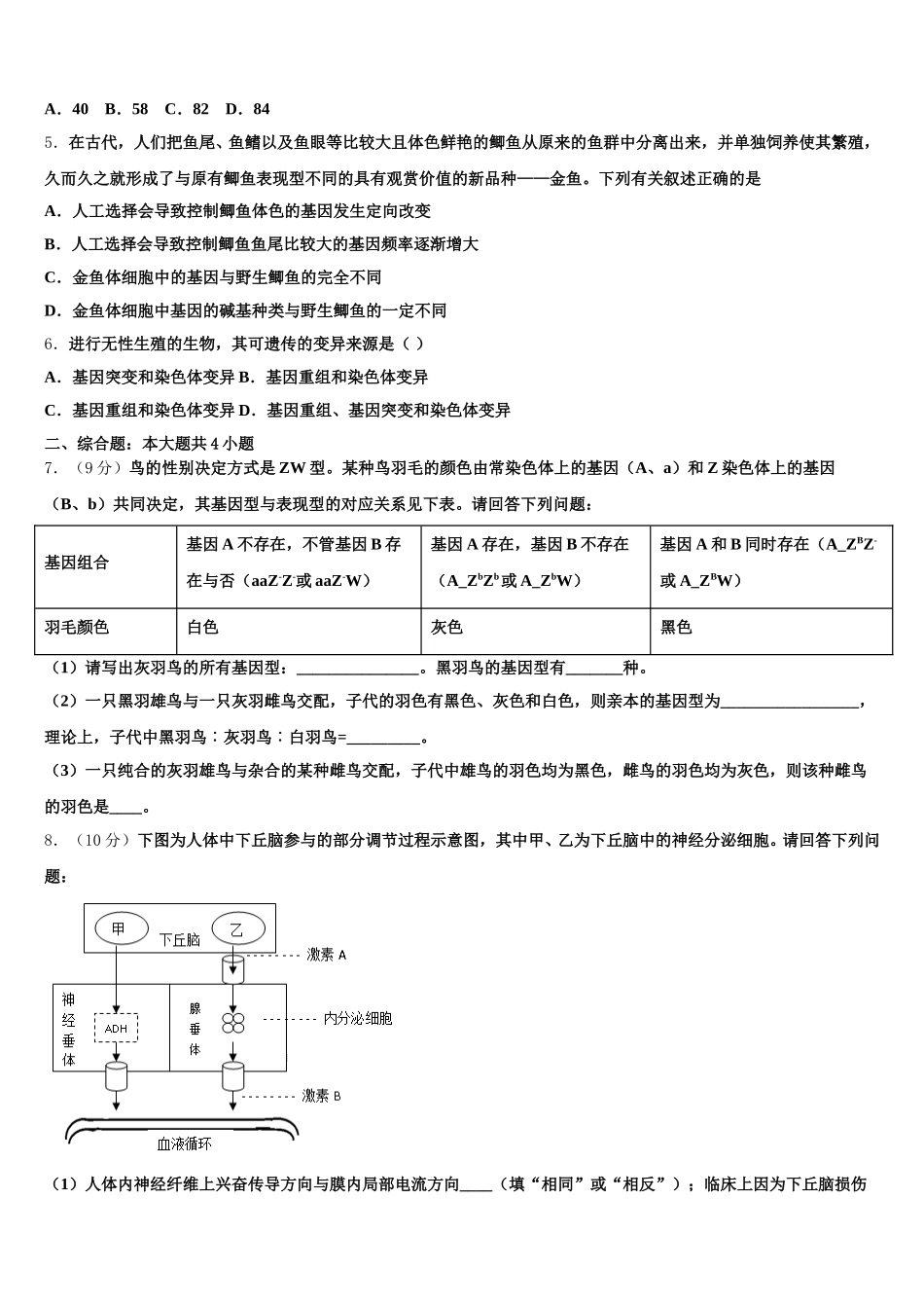 2025届安徽省六安一中高一下生物期末教学质量检测试题含解析_第2页
