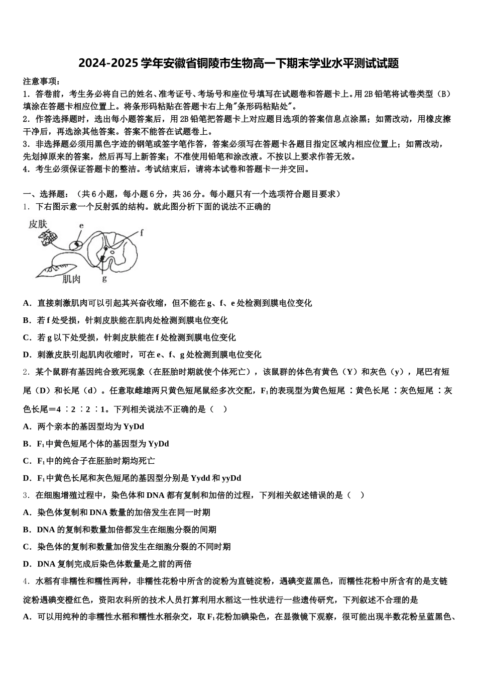 2024-2025学年安徽省铜陵市生物高一下期末学业水平测试试题含解析_第1页