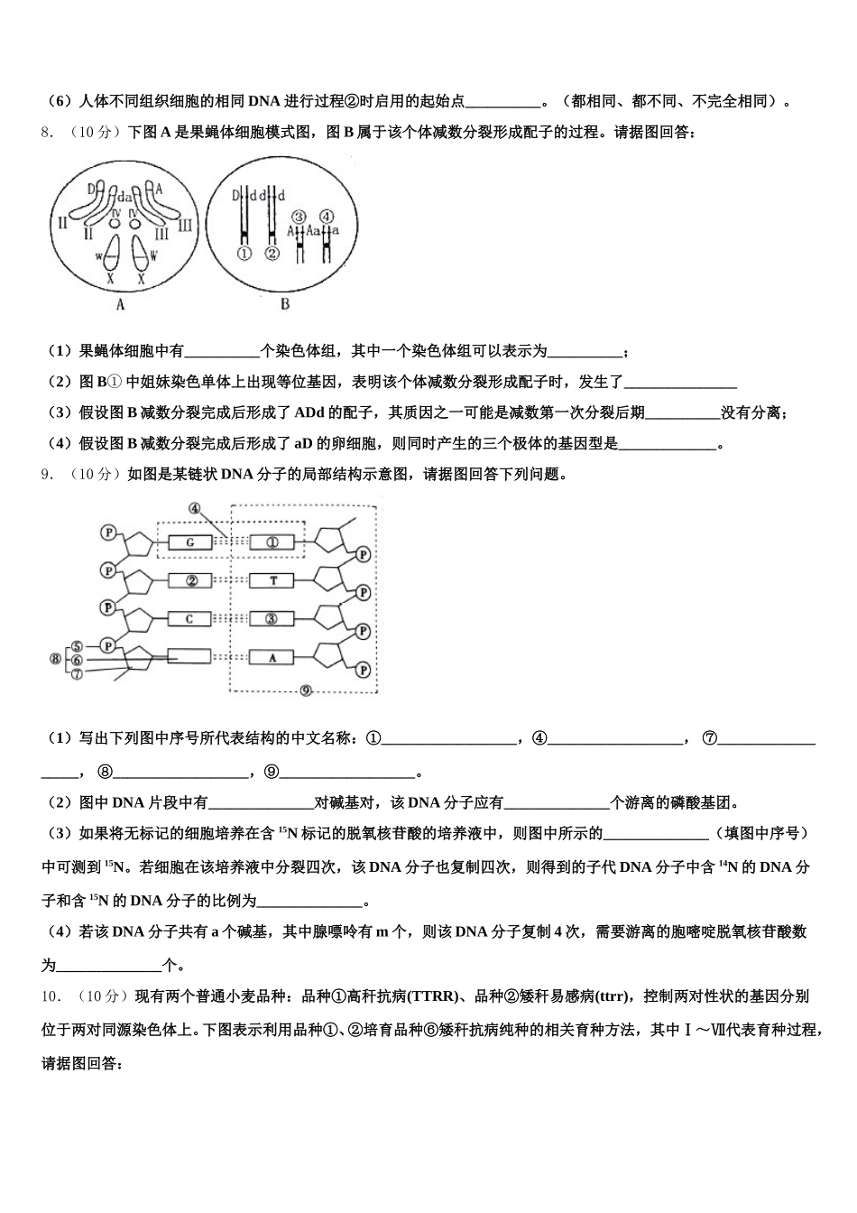 2024-2025学年安徽省铜陵市生物高一下期末学业水平测试试题含解析_第3页