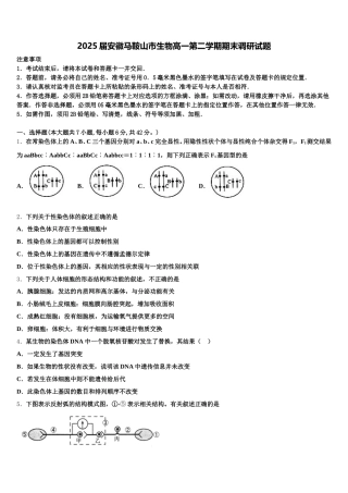 2025届安徽马鞍山市生物高一第二学期期末调研试题含解析