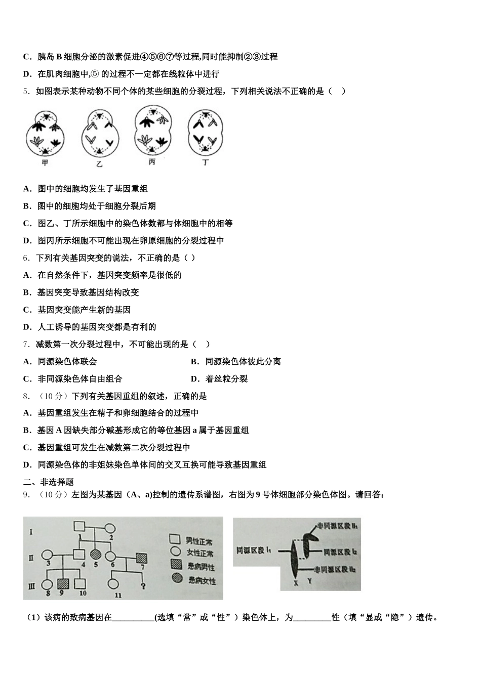 百校大联考全国名校联盟2025届生物高一第二学期期末学业质量监测试题含解析_第2页