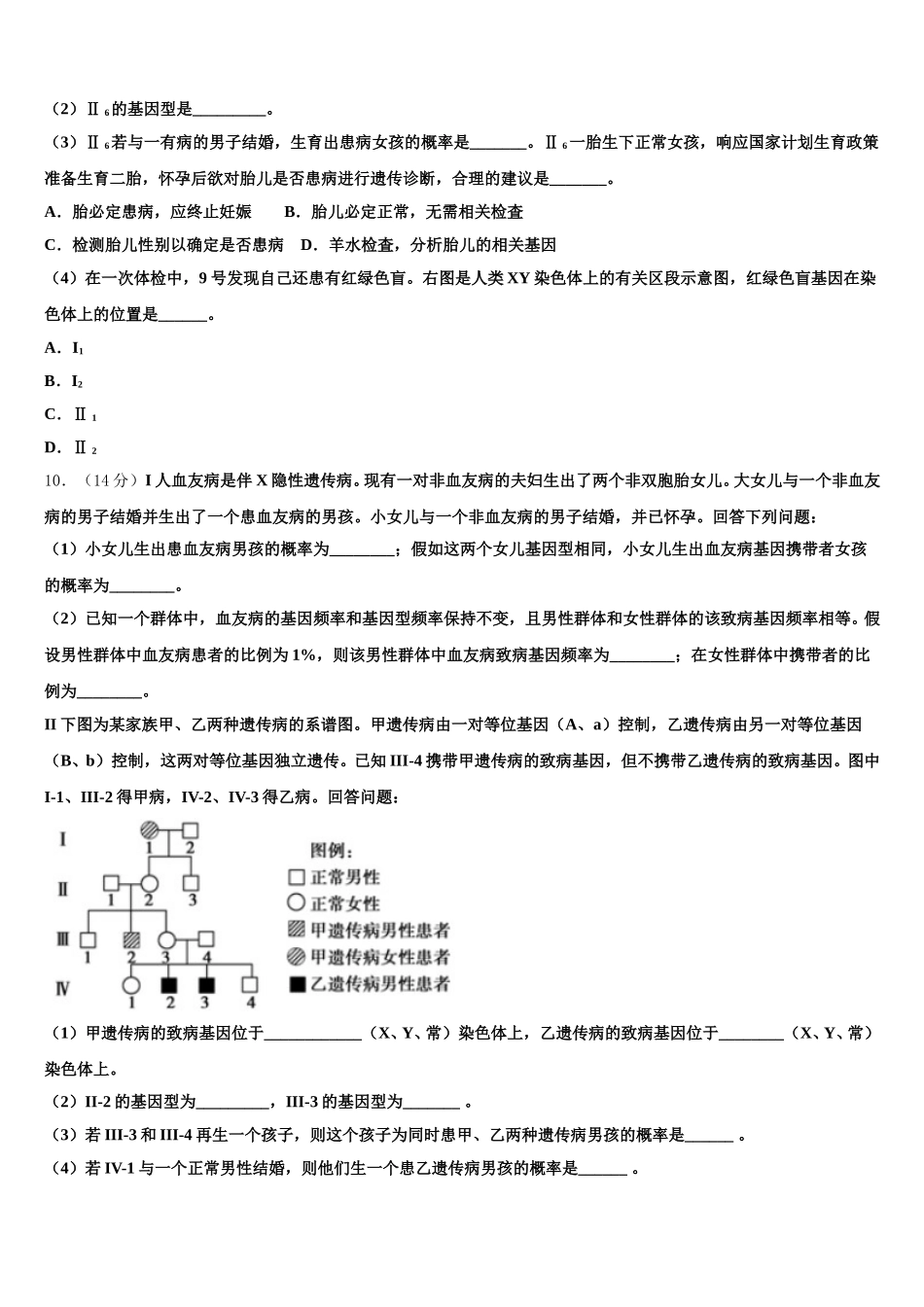 百校大联考全国名校联盟2025届生物高一第二学期期末学业质量监测试题含解析_第3页