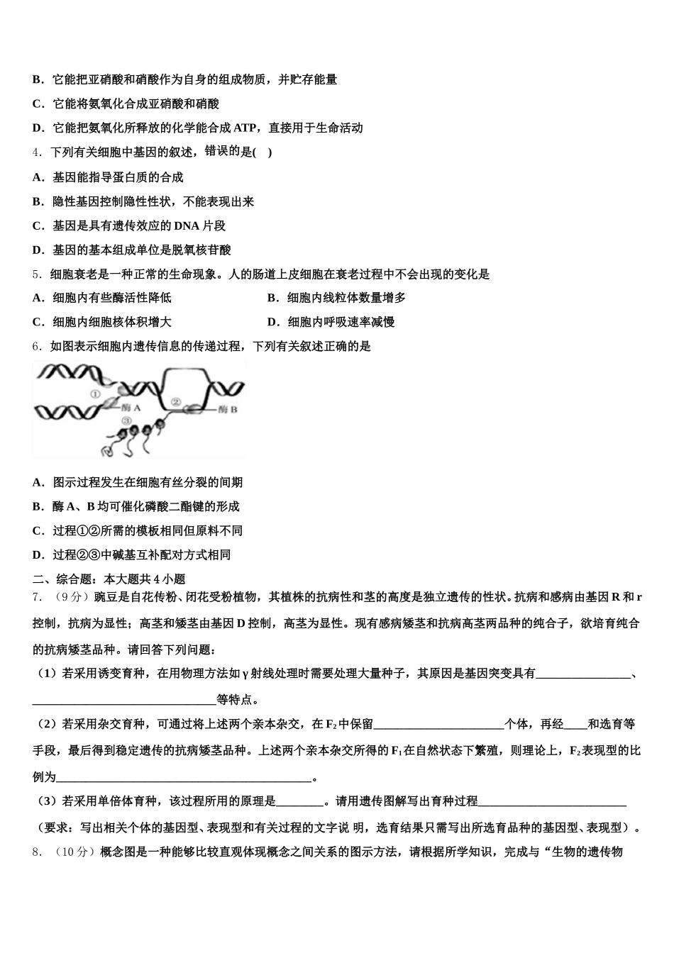 安徽省芜湖市名校2025年高一下生物期末学业水平测试试题含解析_第2页