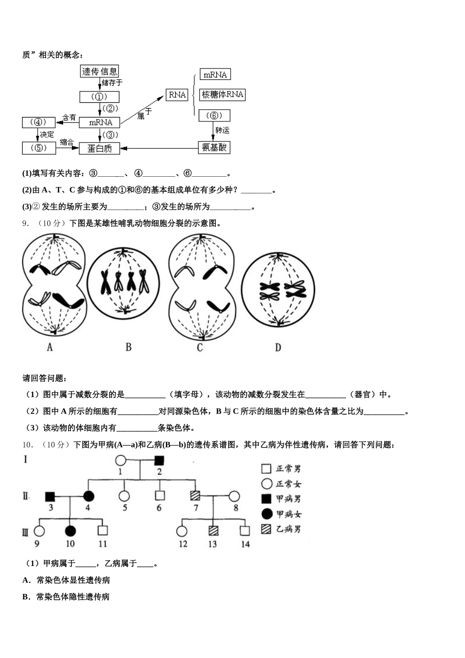 安徽省芜湖市名校2025年高一下生物期末学业水平测试试题含解析_第3页