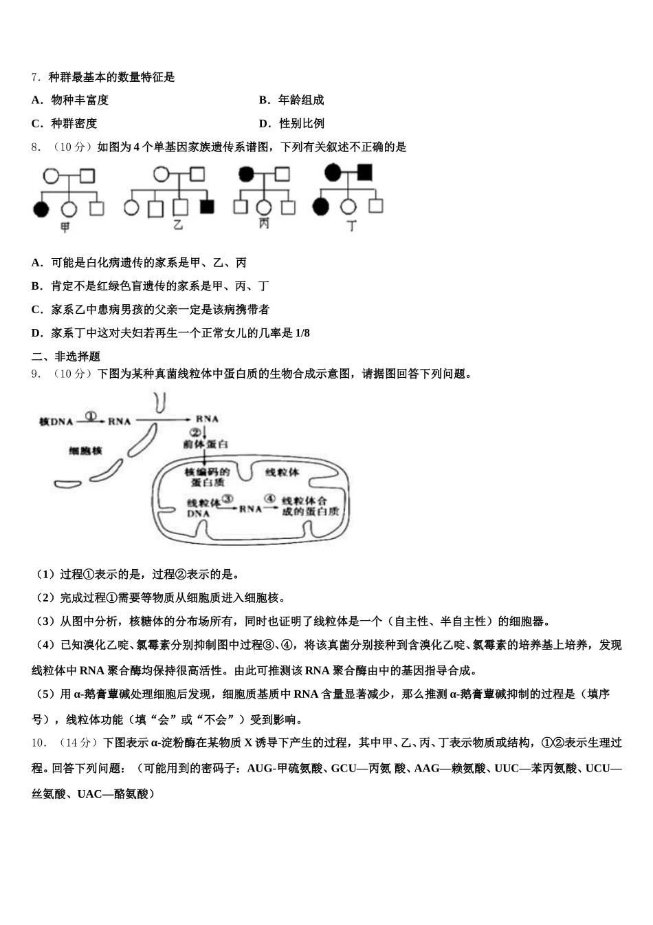 安徽省皖东县中联盟2025年生物高一下期末经典模拟试题含解析_第2页