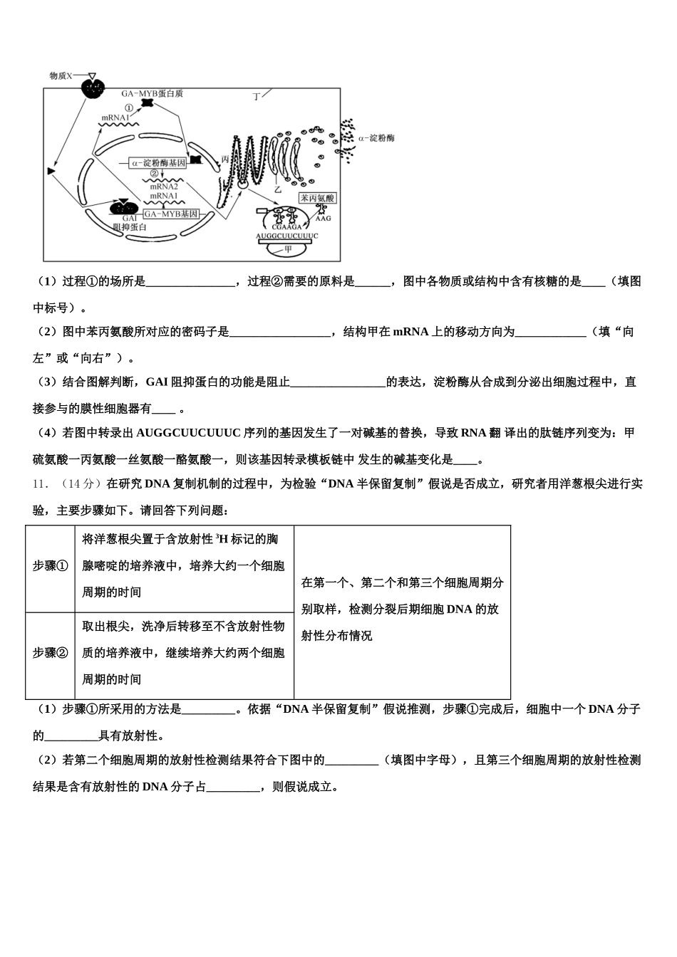 安徽省皖东县中联盟2025年生物高一下期末经典模拟试题含解析_第3页