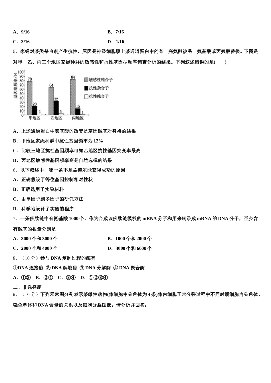 2024-2025学年安徽省淮北市相山区淮北市第一中学高一生物第二学期期末质量检测试题含解析_第2页
