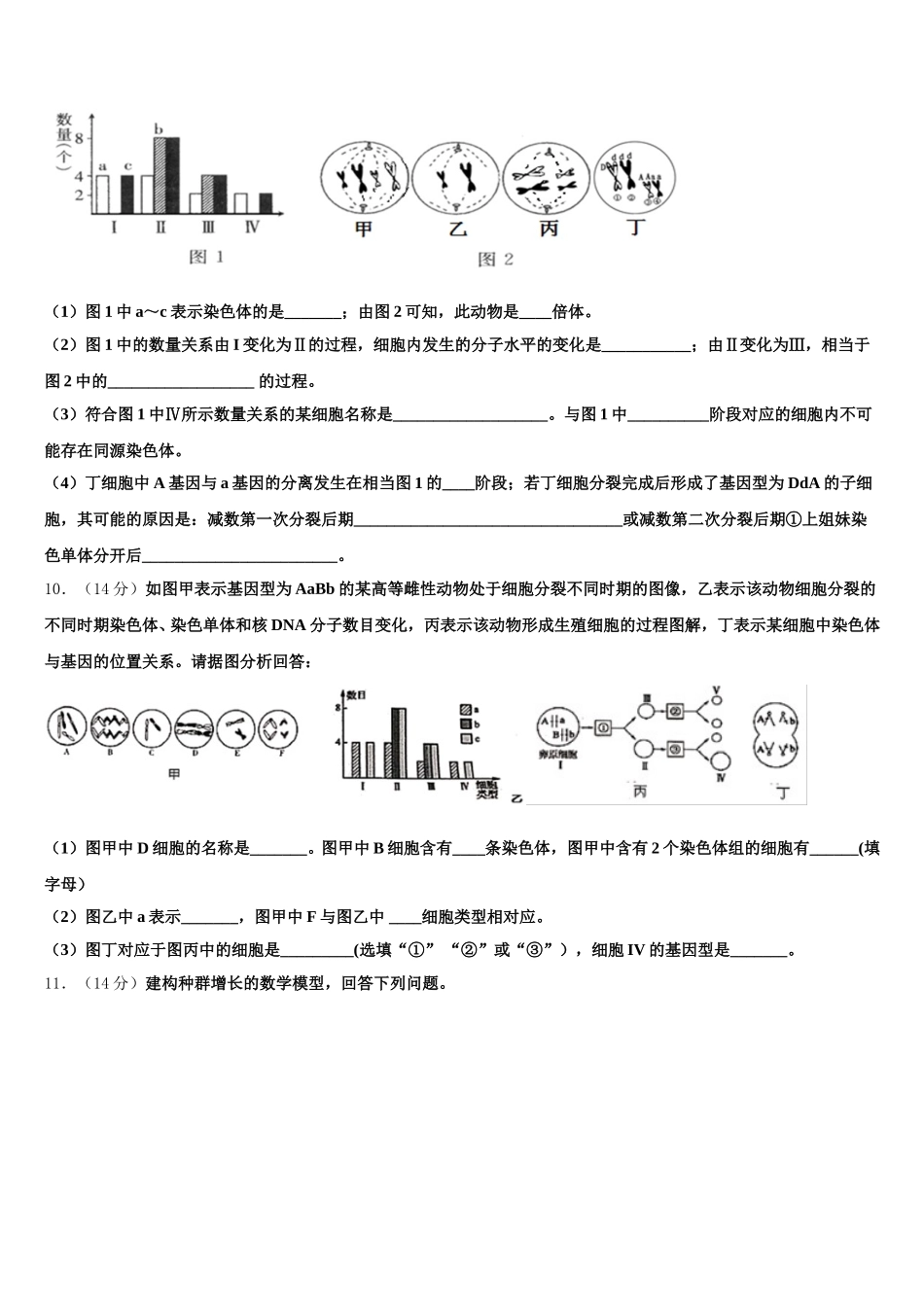 2024-2025学年安徽省淮北市相山区淮北市第一中学高一生物第二学期期末质量检测试题含解析_第3页