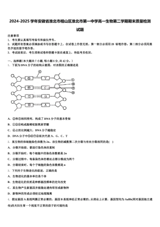 2024-2025学年安徽省淮北市相山区淮北市第一中学高一生物第二学期期末质量检测试题含解析