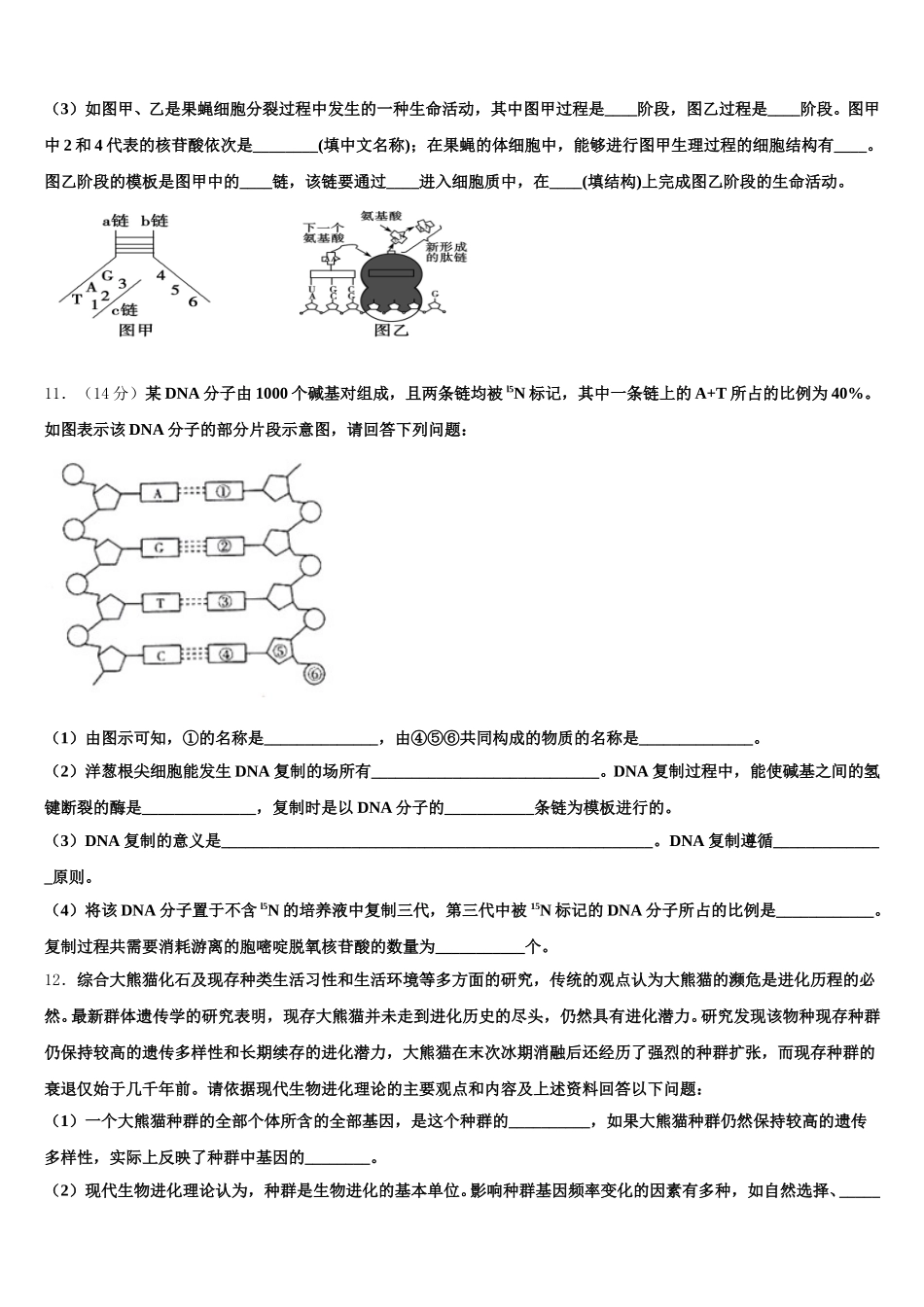 安徽省宿州市十三所重点中学2025届生物高一下期末质量跟踪监视模拟试题含解析_第3页
