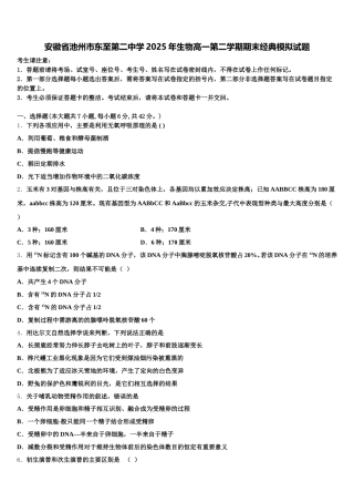 安徽省池州市东至第二中学2025年生物高一第二学期期末经典模拟试题含解析