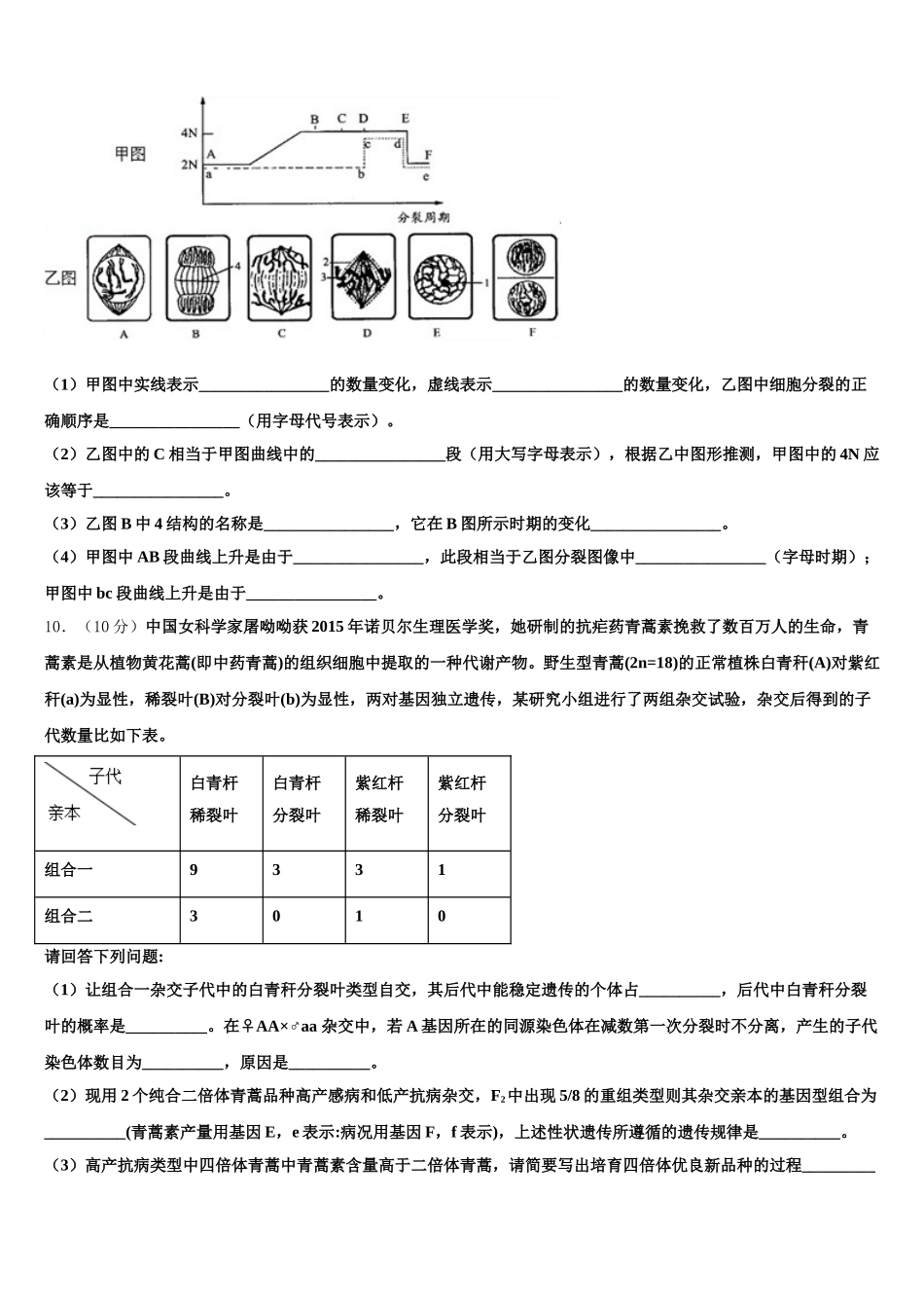 2025年安徽省马鞍山市含山中学高一生物第二学期期末监测试题含解析_第3页