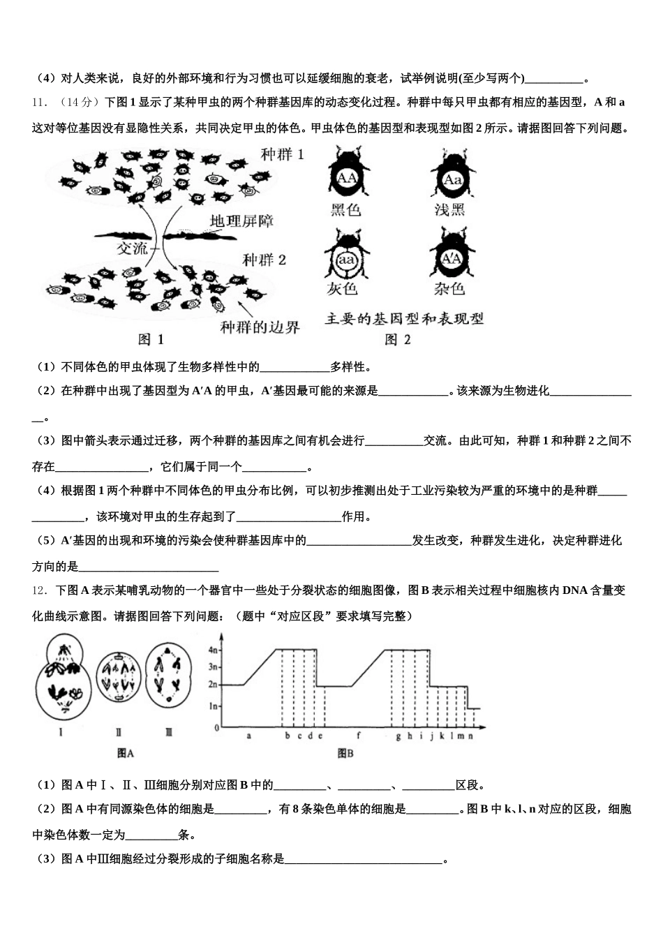 安徽卓越县中联盟2025年高一下生物期末监测模拟试题含解析_第3页