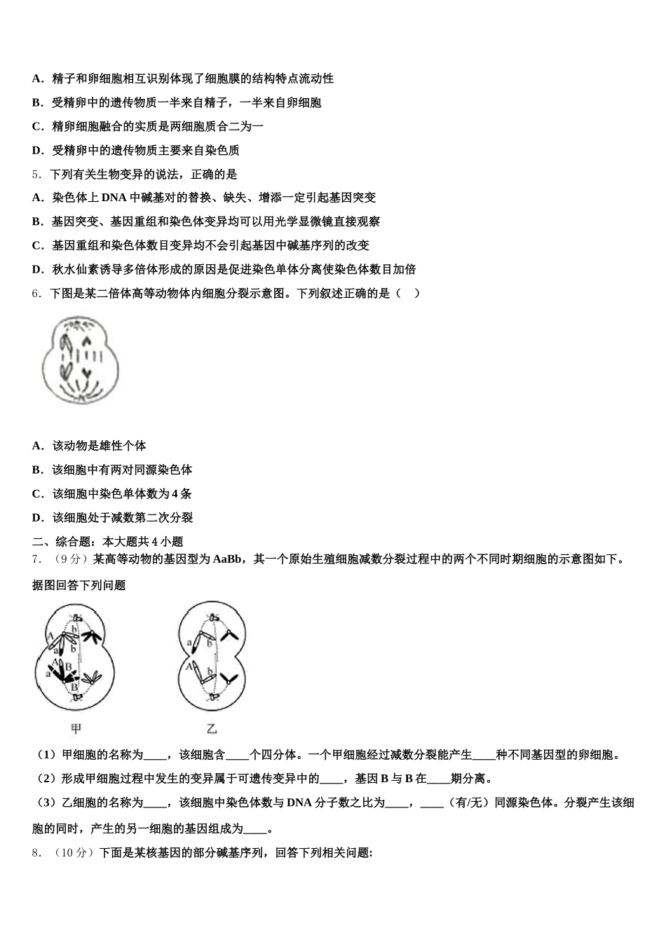 2025届安徽省定远启明中学生物高一第二学期期末联考试题含解析_第2页