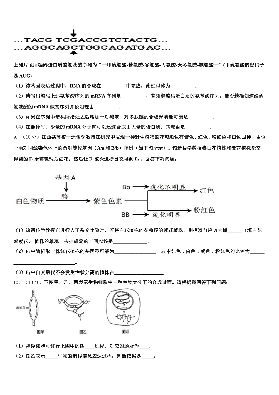 2025届安徽省定远启明中学生物高一第二学期期末联考试题含解析_第3页