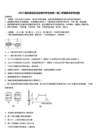 2025届安徽省定远启明中学生物高一第二学期期末联考试题含解析