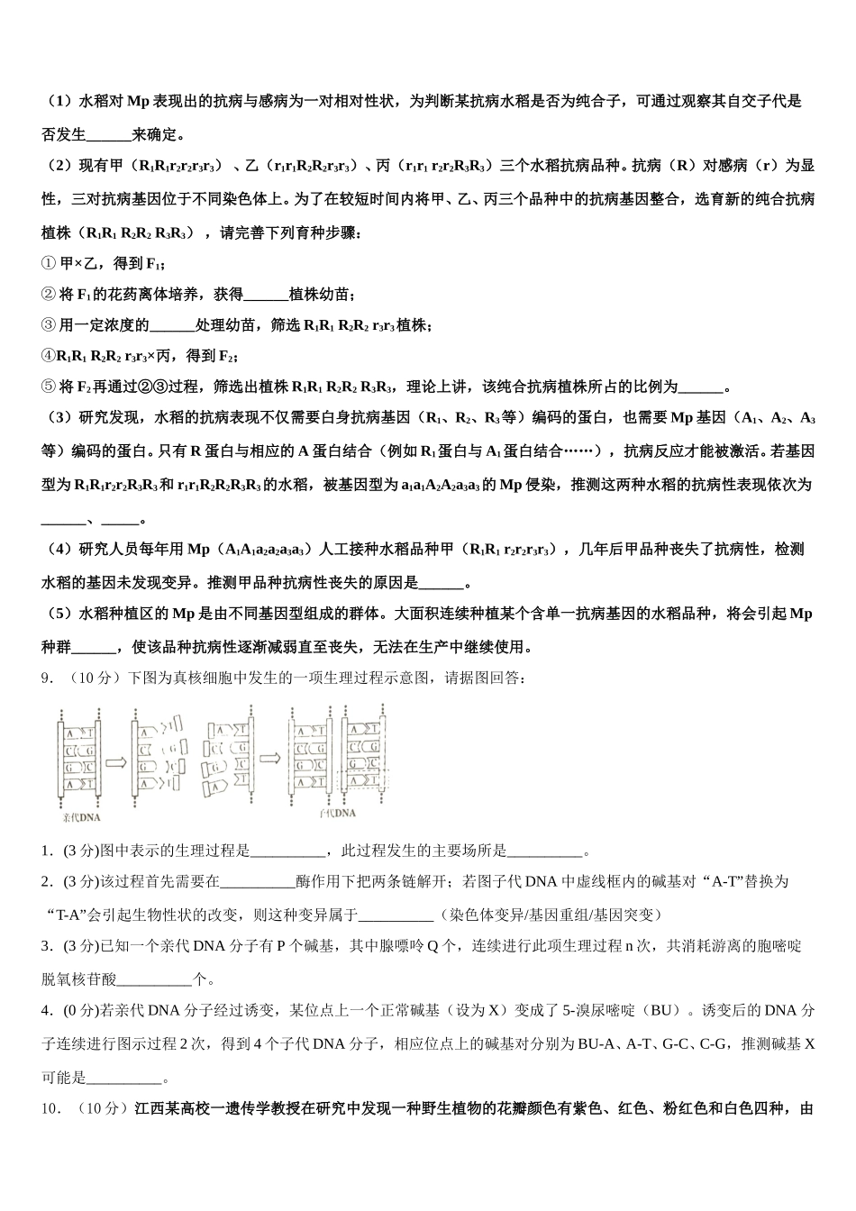 2025年安徽省滁州海亮学校高一下生物期末教学质量检测试题含解析_第3页