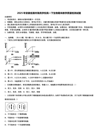 2025年安徽省滁州海亮学校高一下生物期末教学质量检测试题含解析