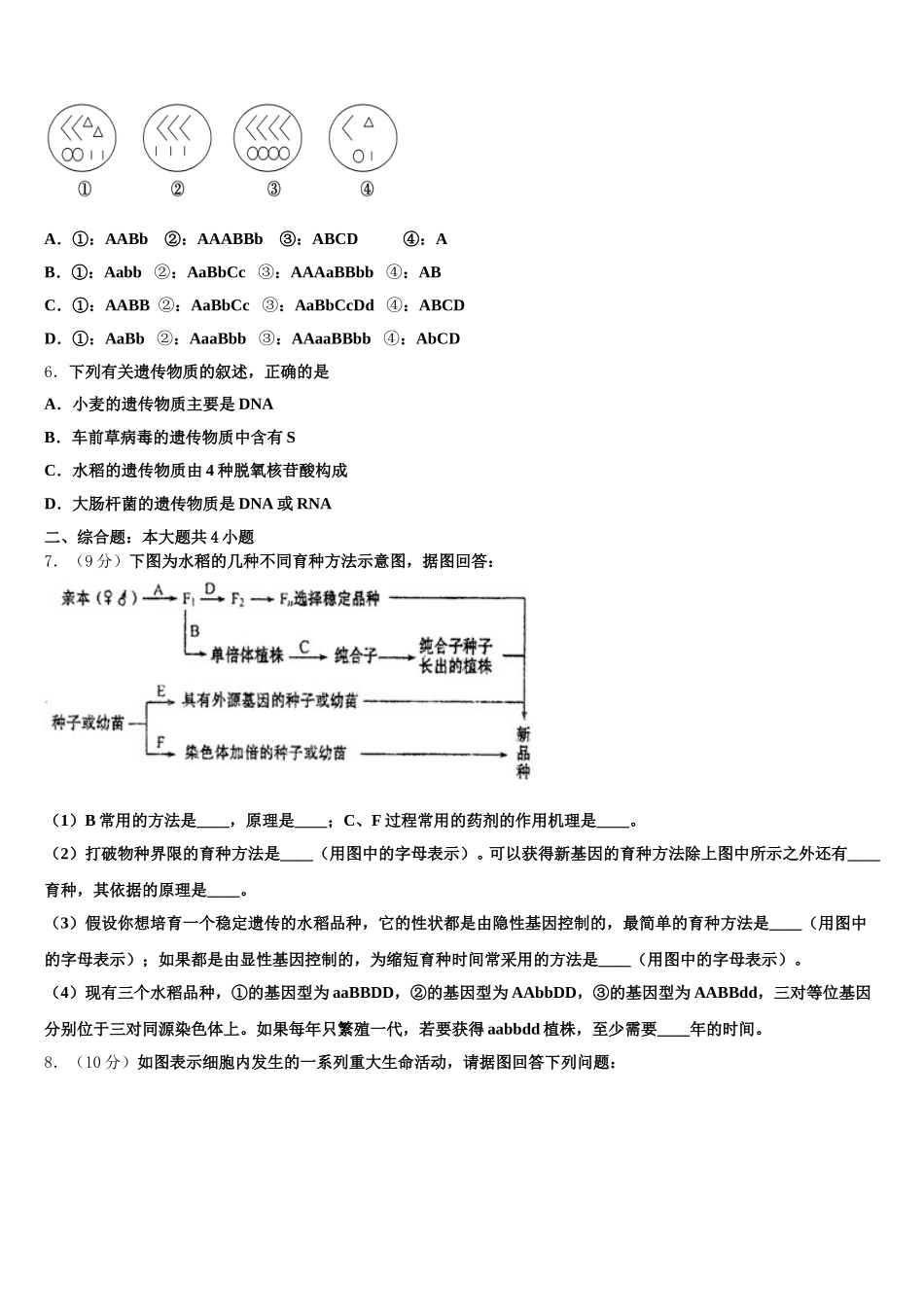安徽池州市青阳县第一中学2024-2025学年生物高一下期末学业质量监测试题含解析_第2页