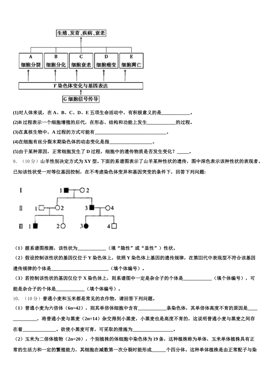 安徽池州市青阳县第一中学2024-2025学年生物高一下期末学业质量监测试题含解析_第3页
