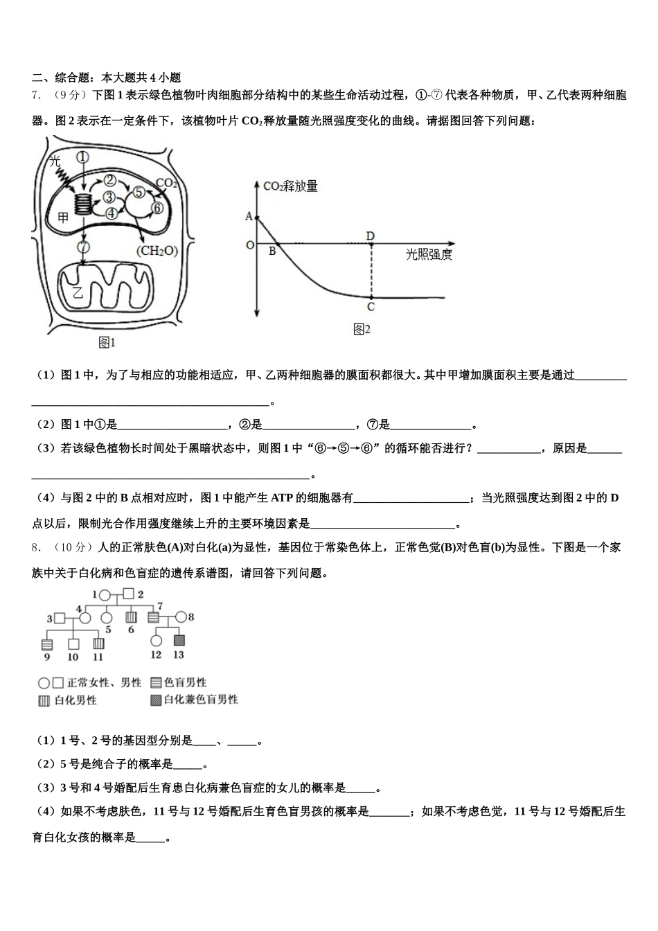 安徽省黄山市屯溪一中2024-2025学年生物高一第二学期期末预测试题含解析_第2页