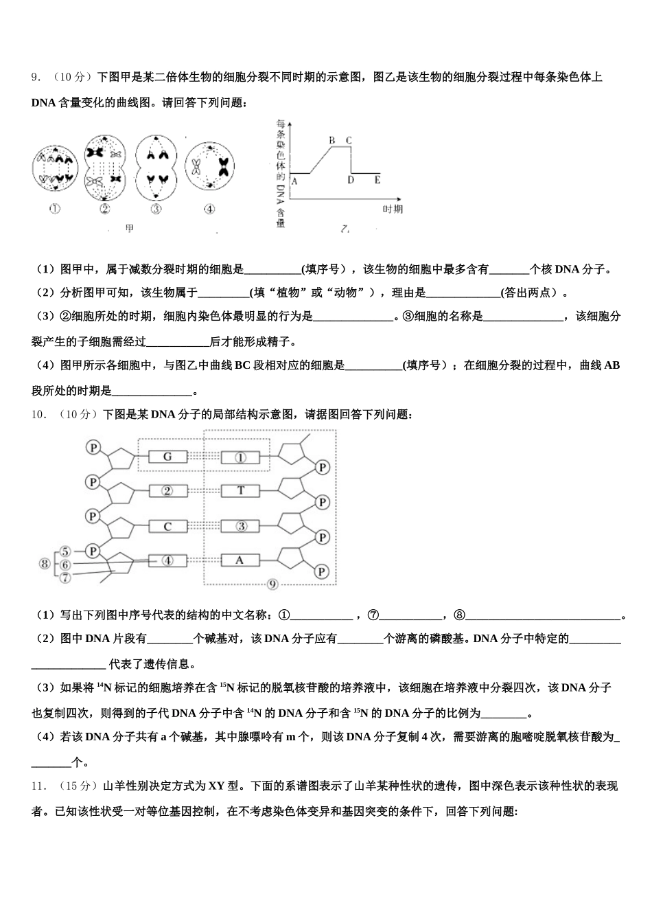 安徽省黄山市屯溪一中2024-2025学年生物高一第二学期期末预测试题含解析_第3页