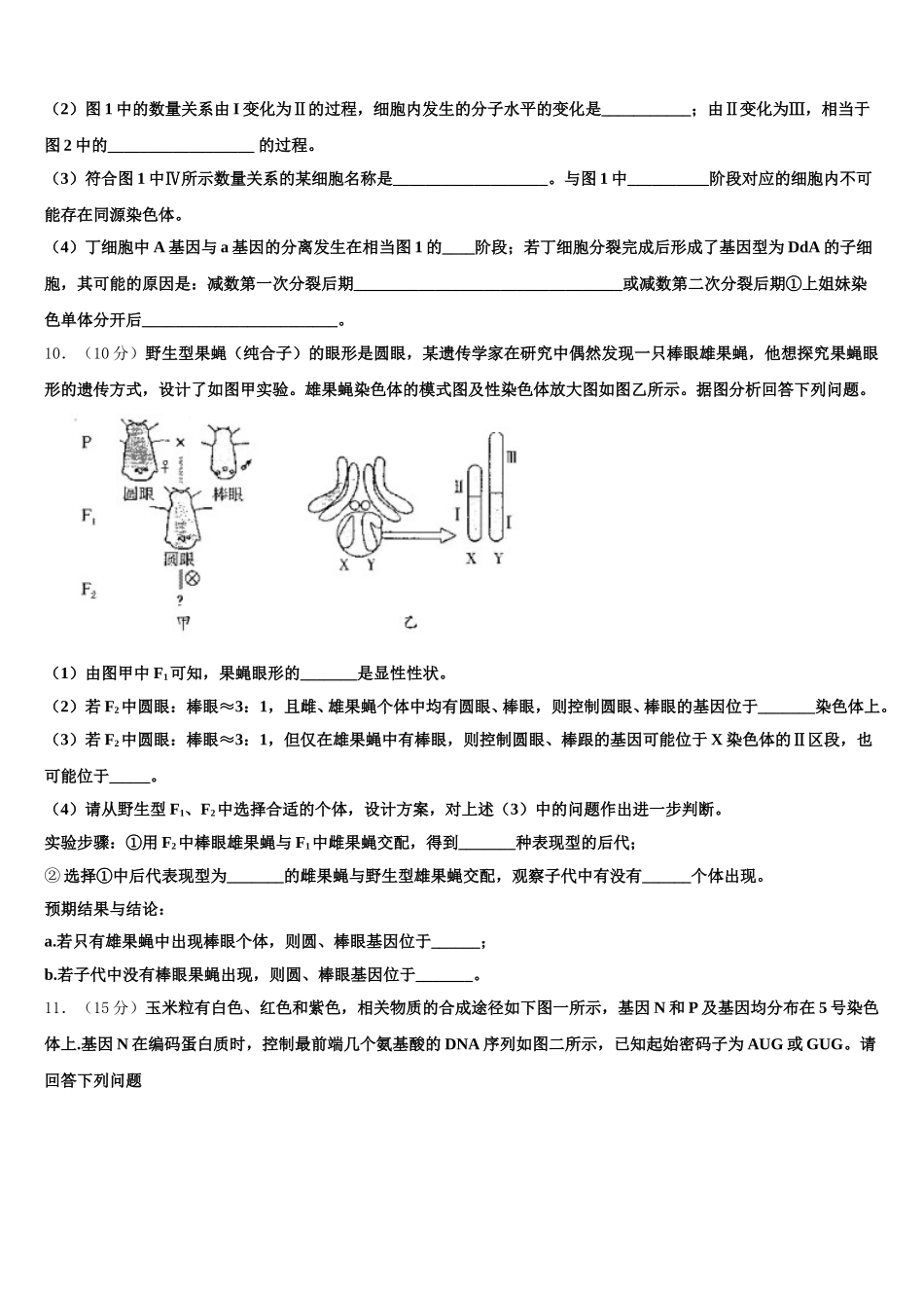 安徽滁州市来安县来安三中2024-2025学年高一下生物期末考试试题含解析_第3页