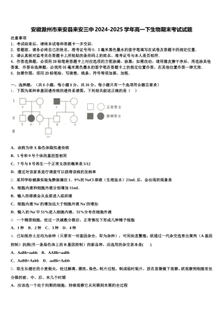 安徽滁州市来安县来安三中2024-2025学年高一下生物期末考试试题含解析