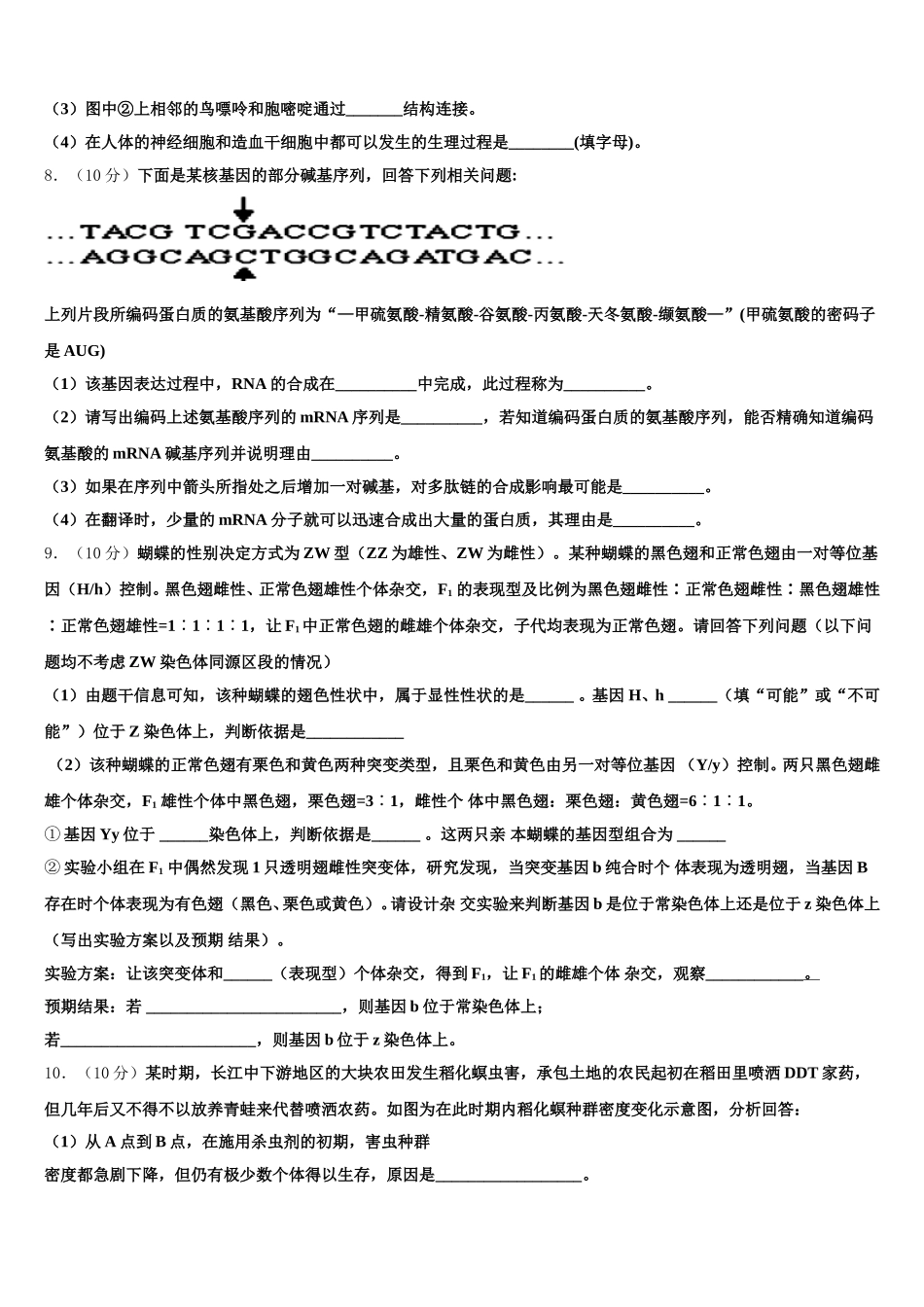 2025年安徽省安庆市石化第一中学高一生物第二学期期末达标检测模拟试题含解析_第3页