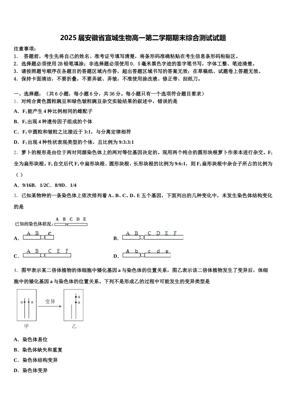 2025届安徽省宣城生物高一第二学期期末综合测试试题含解析_第1页
