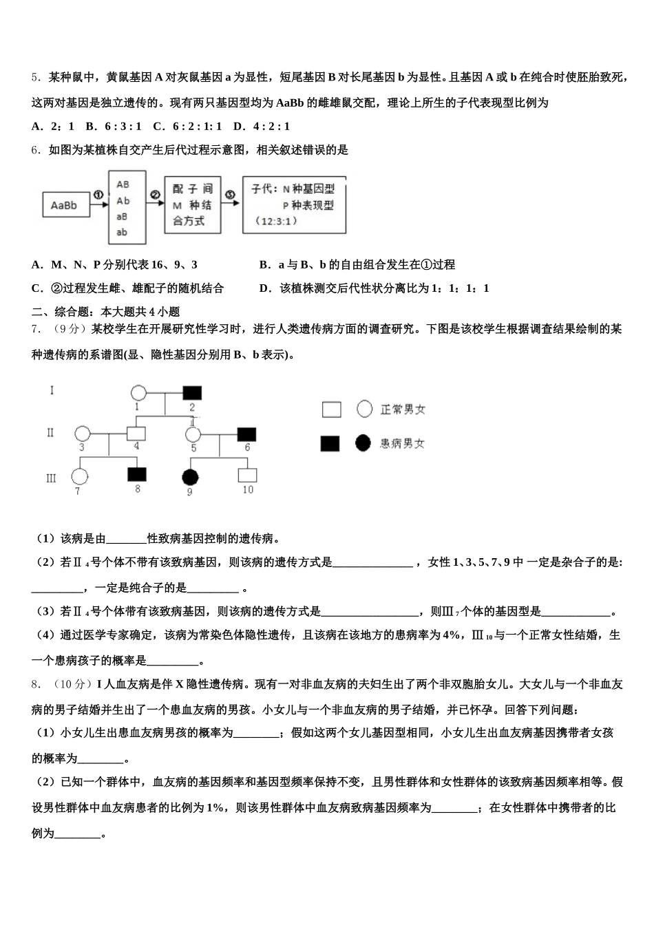 2025届安徽省宣城生物高一第二学期期末综合测试试题含解析_第2页