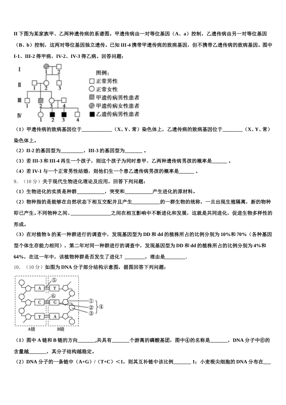2025届安徽省宣城生物高一第二学期期末综合测试试题含解析_第3页