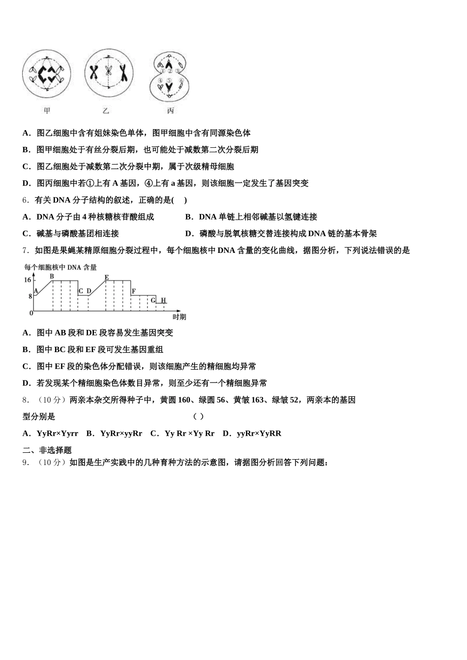2024-2025学年安徽省安徽师大附中生物高一下期末质量检测模拟试题含解析_第2页