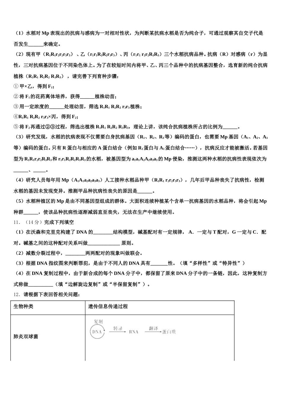 2024-2025学年安徽省”皖南八校“联盟生物高一下期末质量检测试题含解析_第3页