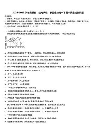 2024-2025学年安徽省”皖南八校“联盟生物高一下期末质量检测试题含解析